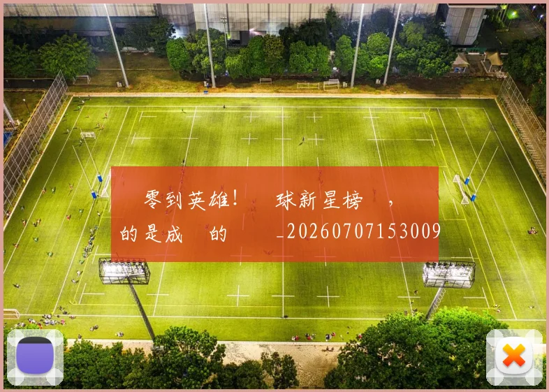 從零到英雄!網球新星榜單,記錄的是成長的軌跡_20260707153009