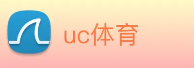 uc体育 Logo